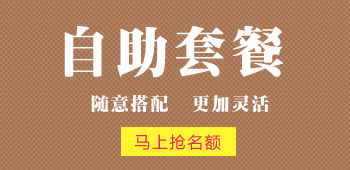 網站維護自選套餐